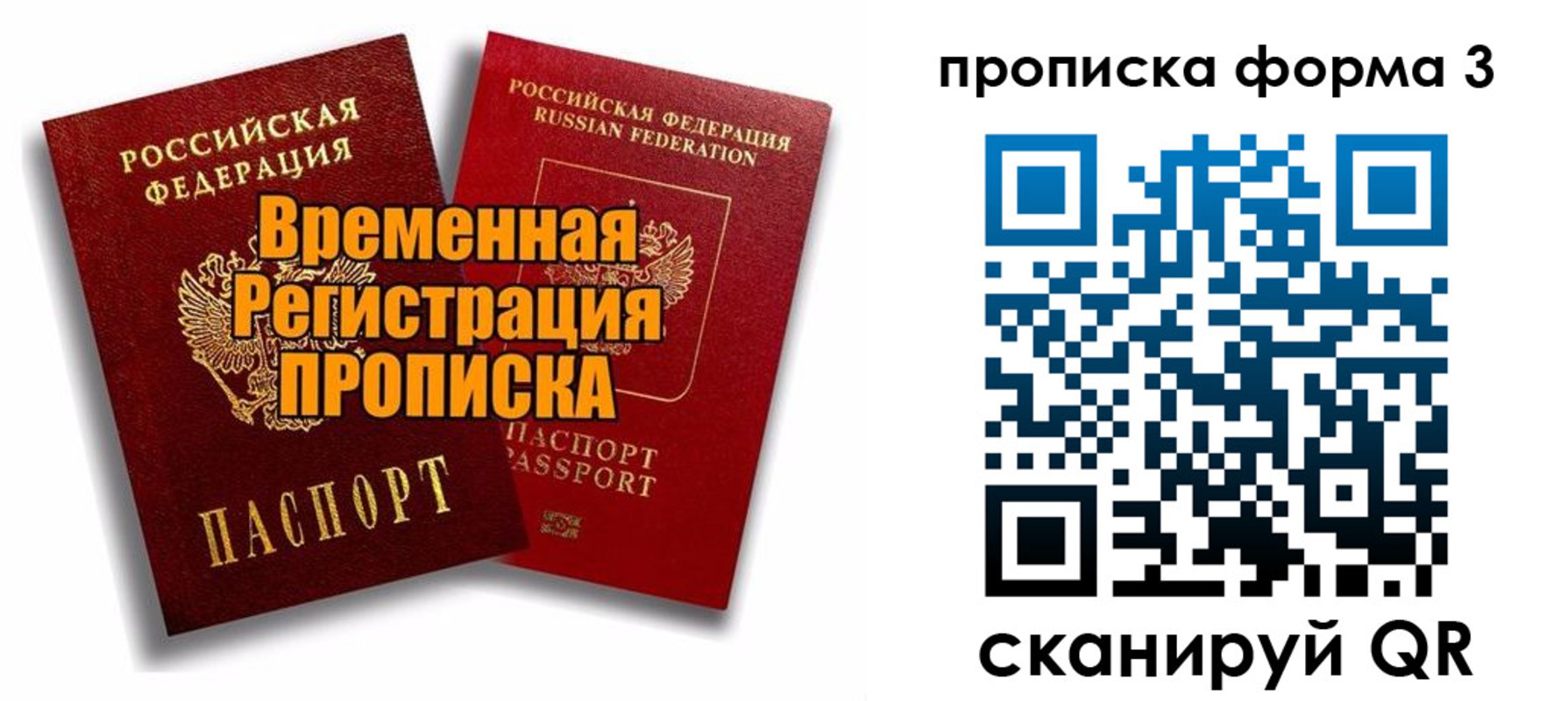 временная регистрация для школы в Томске