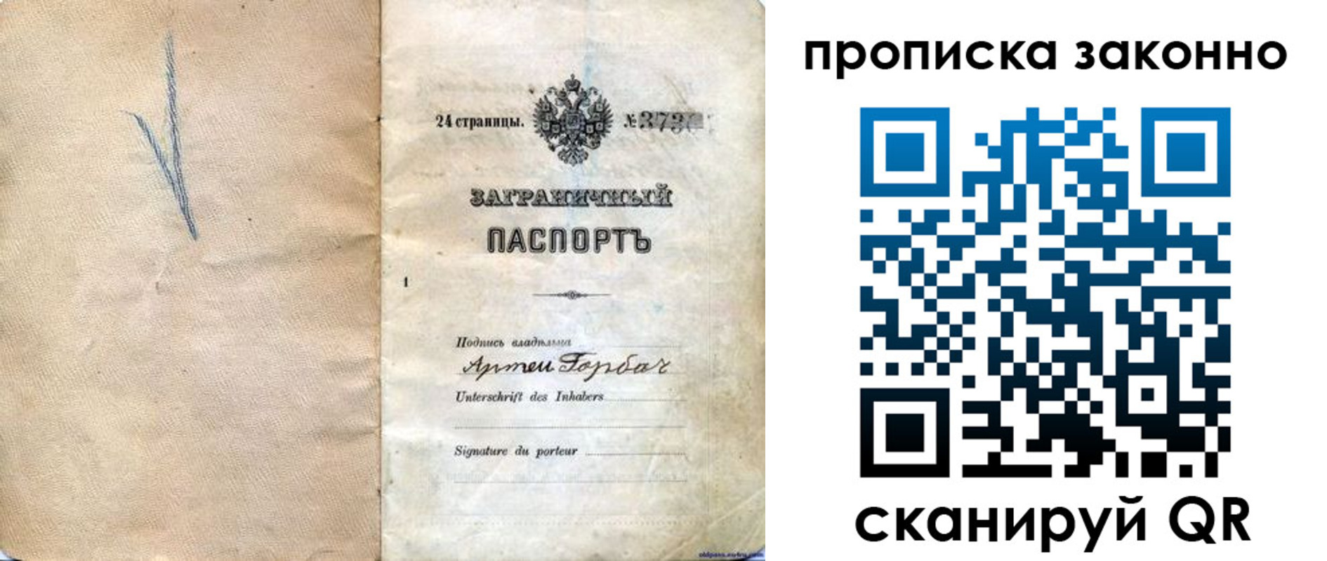 прописка 2025 в Томске