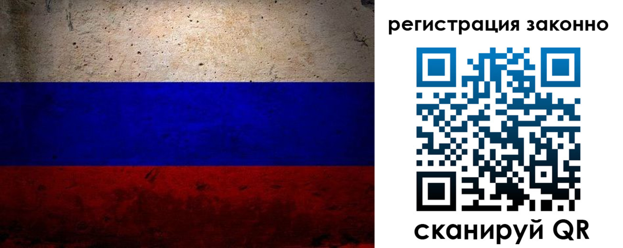 прописка законно в Томске