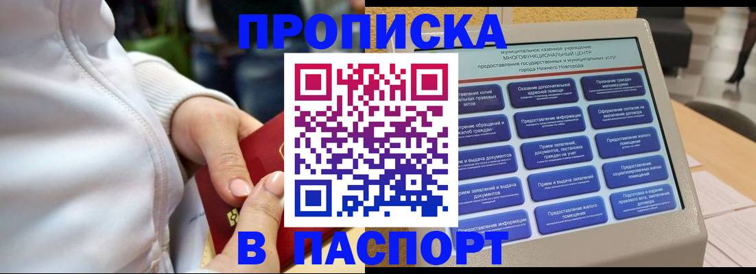 прописка для военкомата в Томске