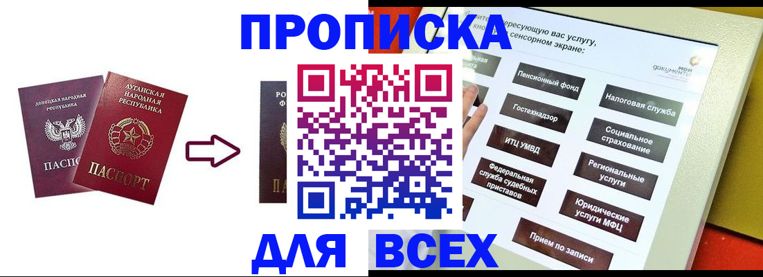 прописка поиск в Томске