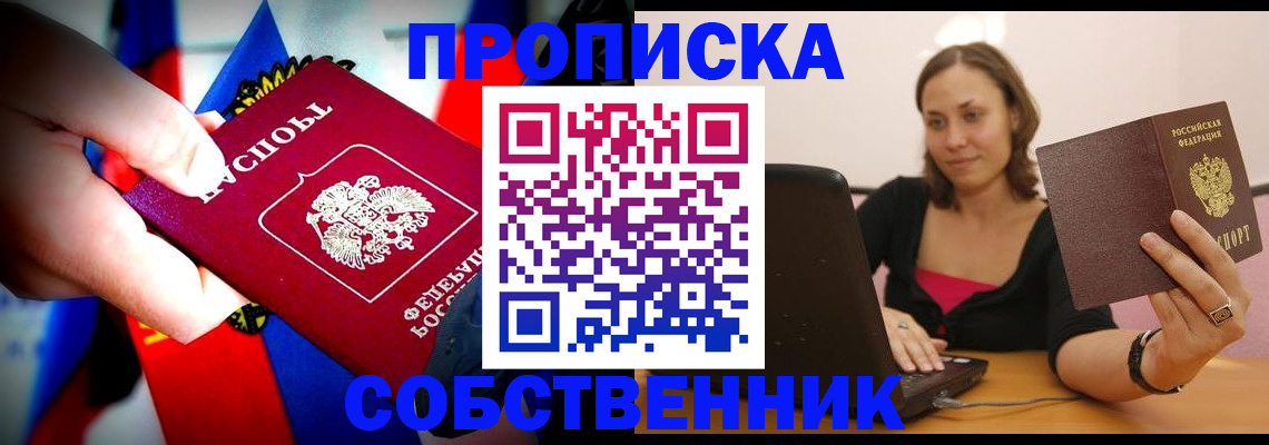 прописка для школы в Томске