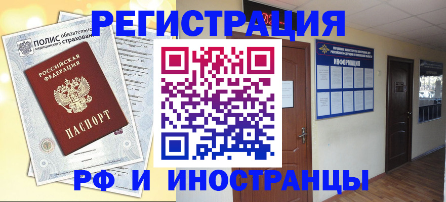 временная регистрация законно в Томске