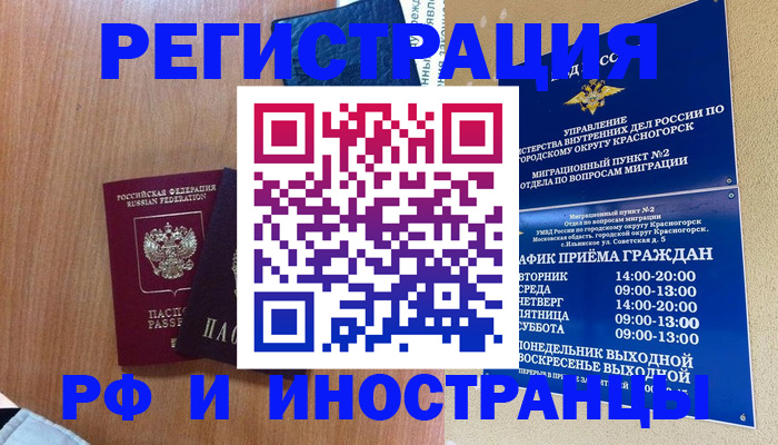 прописка для работы в Томске