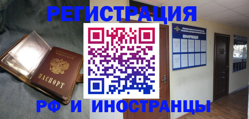 временная регистрация купить в Томске