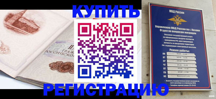 временная регистрация в Томске