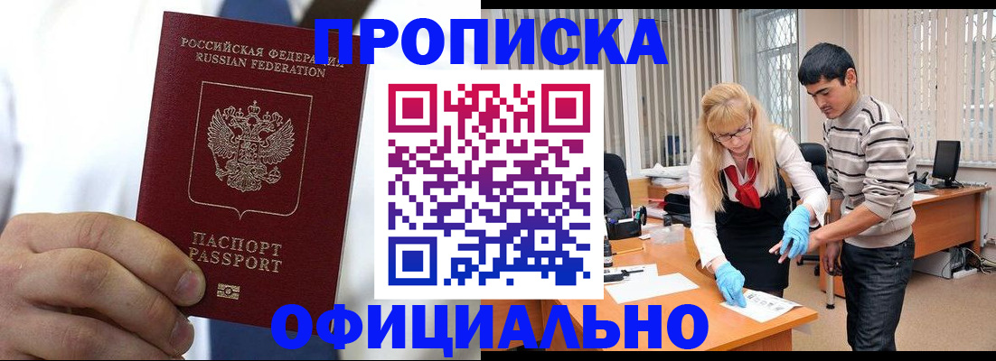 временная регистрация гарантия в Томске