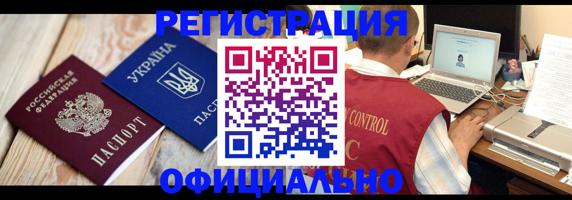 прописка 2025 в Томске