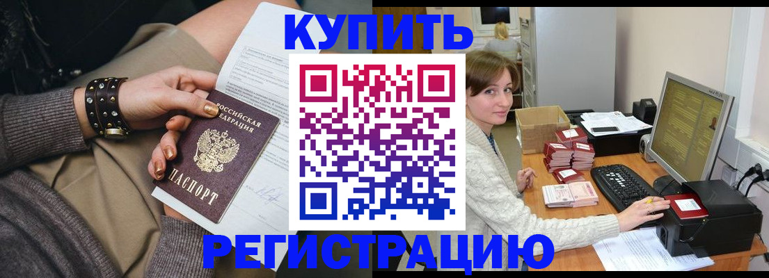 прописка штамп в Томске